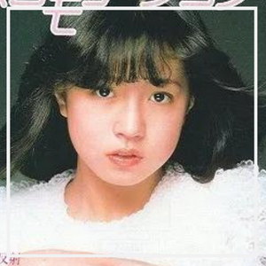 中森明菜